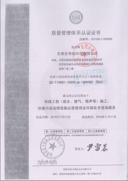 質量管理體系認證證書