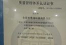 質量管理體系認證證書