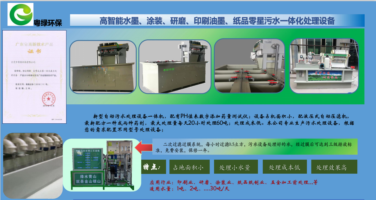 高智能零星廢水一體化處理設(shè)備